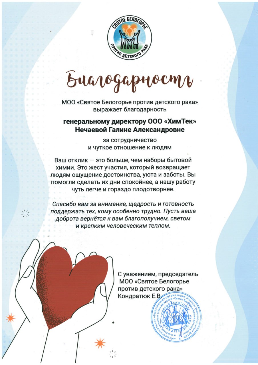 МООО "Святое Белогорье против детского рака"