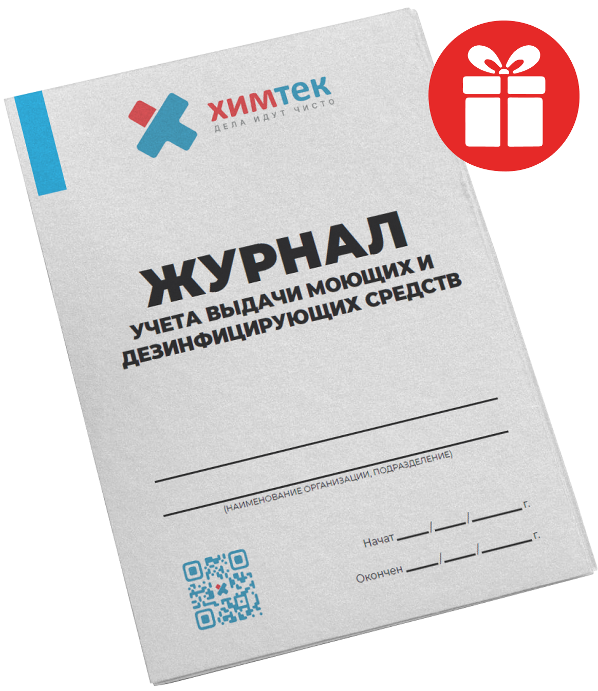 Журнал учета выдачи моющих и дезинфицирующих средств